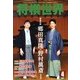 将棋世界 2013年 04月号 [2013年3月2日発売] [雑誌]