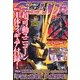 ガンダムUCエース 2013年 04月号 [2013年3月2日発売] [雑誌]