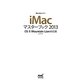 iMacマスターブック〈2013〉OS X Mountain Lion対応版(Mac Fan BOOKS) [単行本]