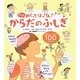 どんどんめくってはっけん からだのふしぎ [絵本]