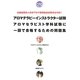 アロマテラピーインストラクター試験 アロマセラピスト学科試験に一回で合格するための問題集―公益社団法人日本アロマ環境協会試験完全対応! [単行本]