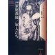 喜劇 家庭教師/軍人たち [単行本]