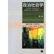 政治社会学―選挙制度の作用・民主制の理論について 第5版 [単行本]