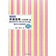 保健指導おたすけパワーポイントブック 小学校編〈2〉書きかえも自由自在 [単行本]