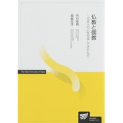 仏教と儒教 [全集叢書]