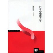 日本の物語文学 [全集叢書]