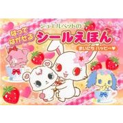 ジュエルペットのはってはがせるシールえほんまいにちハッピー [絵本]