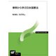 事例から学ぶ日本国憲法（放送大学教材） [全集叢書]
