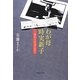 わが母 時実新子―母からのラブレター [単行本]