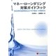 マネー・ローンダリング対策ガイドブック―改正犯罪収益移転防止法・FATF勧告への実務対応 [単行本]