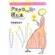 「クヨクヨした日」に読む本―人生が「幸せなこと」でいっぱいになる処方箋(王様文庫) [文庫]
