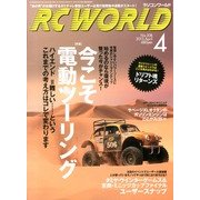 RC WORLD (ラジコン ワールド) 2013年 04月号 [2013年3月4日発売] [雑誌]