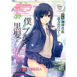 E☆2 (えつ) 2013年 04月号 [2013年3月4日発売] [雑誌]