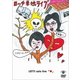 ロッチ 単独ライブ 「□」 [DVD]