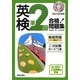 CD付英検準2級合格!問題集〈2013年度版〉 [単行本]