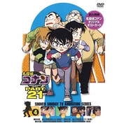 名探偵コナン PART 21 Volume4