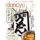 dancyu (ダンチュウ) 2013年 04月号 [雑誌]