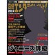 日経エンタテインメント ! 2013年 04月号 [2013年3月4日発売] [雑誌]