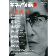 キネマ旬報 2013年 3/15号 [2013年3月5日発売] [雑誌]