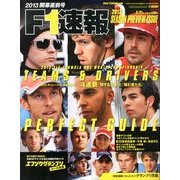 F1 (エフワン) 速報 2013年 3/21号 [2013年3月4日発売] [雑誌]