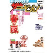 ザ・テレビジョン福岡・佐賀・山口（西）版 2013年3月15日号 [2013年3月4日発売] [雑誌]