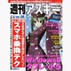 週刊アスキー 2013年3月19日号 [2013年3月5日発売] [雑誌]