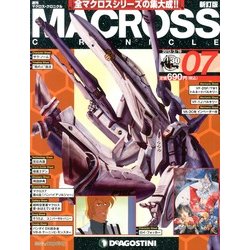 マクロス・クロニクル 新訂版 2013年 3/19号（7） [雑誌]