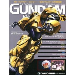 ガンダムパーフェクトファイル 2013年 3/19号（76） [雑誌]
