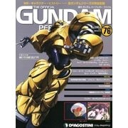 ガンダムパーフェクトファイル 2013年 3/19号（76） [雑誌]