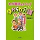 わが家流でいい!ほがらか介護 [単行本]