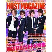 HOST MAGAZINE VOL.17 (2013 APR（SANWA MOOK） [ムックその他]