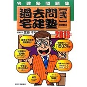 宅建塾問題集過去問宅建塾〈2〉宅建業法〈2013年版〉 改訂第12版 [単行本]