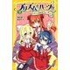 プリズム☆ハーツ!!〈7〉占って!しあわせフォーチュン(集英社みらい文庫) [新書]