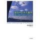 震災の公共人類学―揺れとともに生きるトルコの人びと [単行本]
