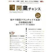 開業チャンス 2013 VOL.2 [単行本]