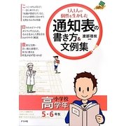 1人1人の個性を生かした通知表の書き方&文例集 小学校高学年 [全集叢書]