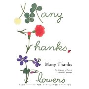 Many Thanks(Book Card) [絵本]