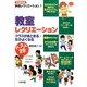 教室レクリエーション―クラスがまとまる・なかよくなる(図書館版 学校レクリエーション〈1〉) [全集叢書]
