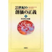 21世紀の創価の正義 3 [単行本]