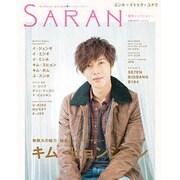 SARAN～韓男コレクション－特写率95%!恋する韓流・ビジュアルマガジン（別冊週刊女性） [ムックその他]
