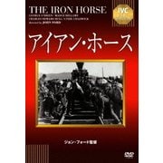アイアン・ホース【淀川長治解説映像付】 (IVCベストセレクション)