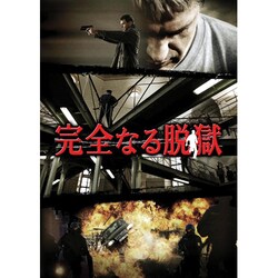 ヨドバシ.com - 完全なる脱獄 [DVD] 通販【全品無料配達】
