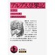 アルプス登攀記〈下〉(岩波文庫) [文庫]