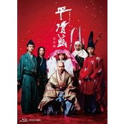 大河ドラマ 平清盛 総集編 (NHK VIDEO)