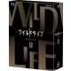ワイルドライフ ブルーレイBOXⅡ [Blu-ray Disc]