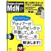 MdN (エムディーエヌ) 2013年 04月号 [雑誌]
