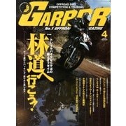 GARRRR (ガルル) 2013年 04月号 [2013年3月6日発売] [雑誌]