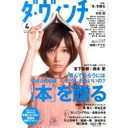 ダ・ヴィンチ 2013年 04月号 [2013年3月6日発売] [雑誌]
