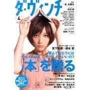 ダ・ヴィンチ 2013年 04月号 [2013年3月6日発売] [雑誌]