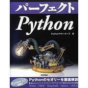 パーフェクトPython [単行本]